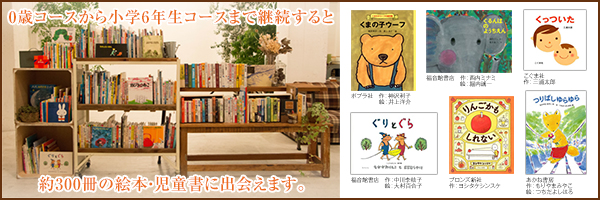絵本の定期購読　絵本クラブ