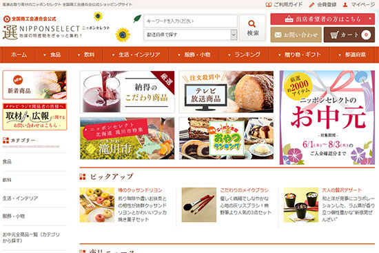 ニッポンセレクト ～地域の特産物をぎゅっと集約！～